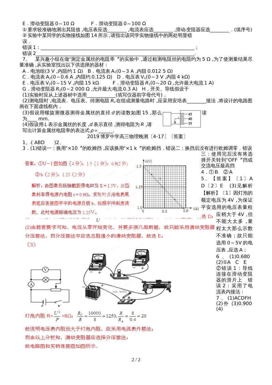 广东省惠州市博罗县博罗中学高三物理第一轮复习高三物理晚测_第2页