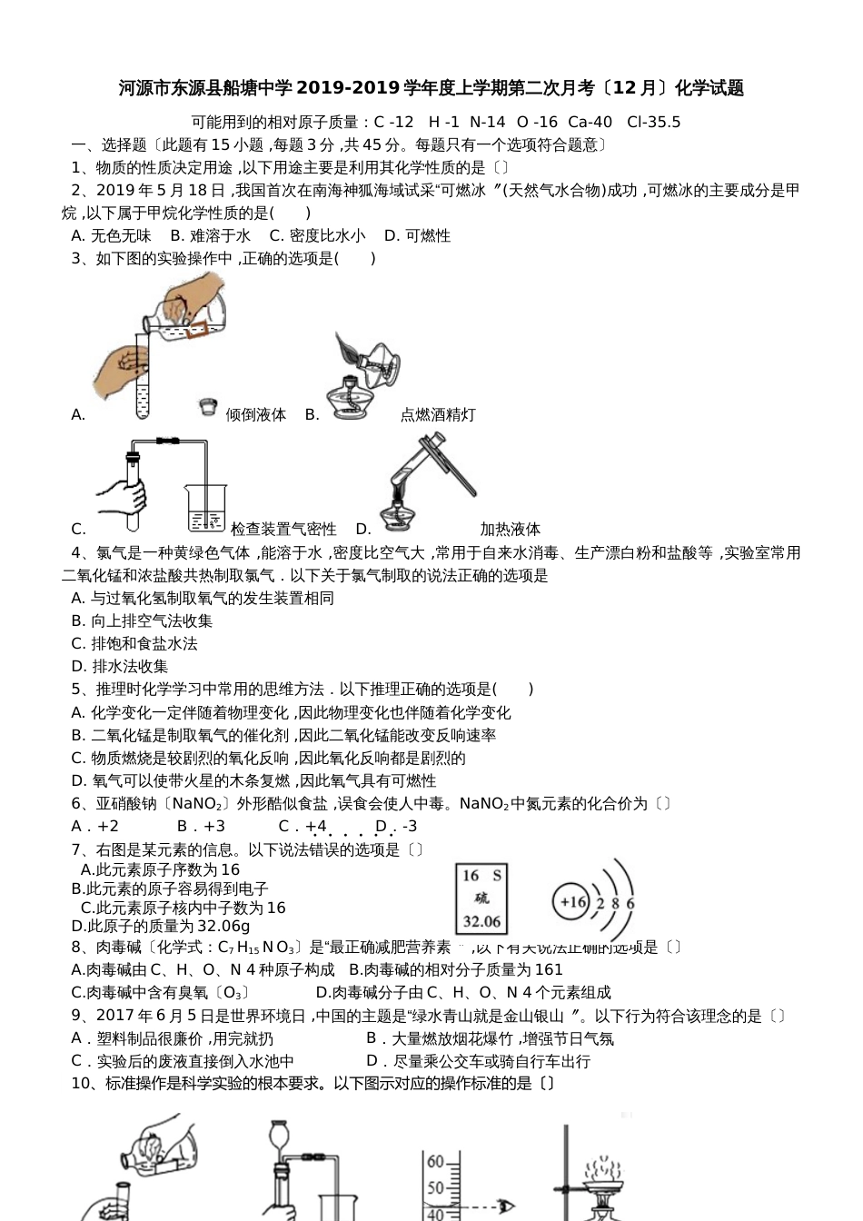 广东省河源市东源县船塘中学度上学期第二次月考（12月）化学试题（含答案）_第1页