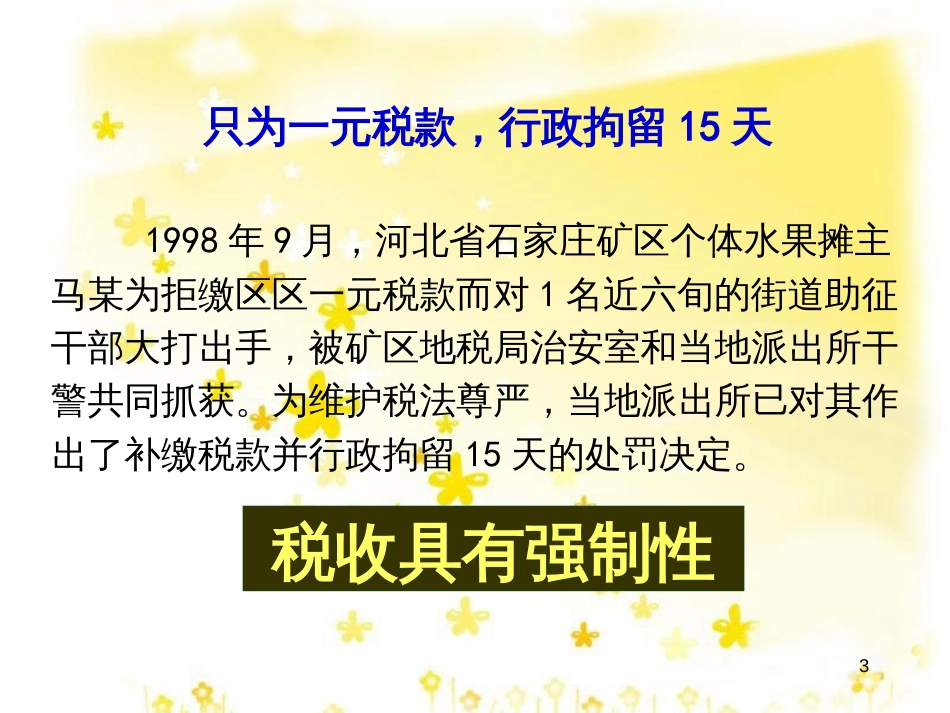 高中政治 2.2价格变动的影响课件 新人教版必修1 (7)_第3页