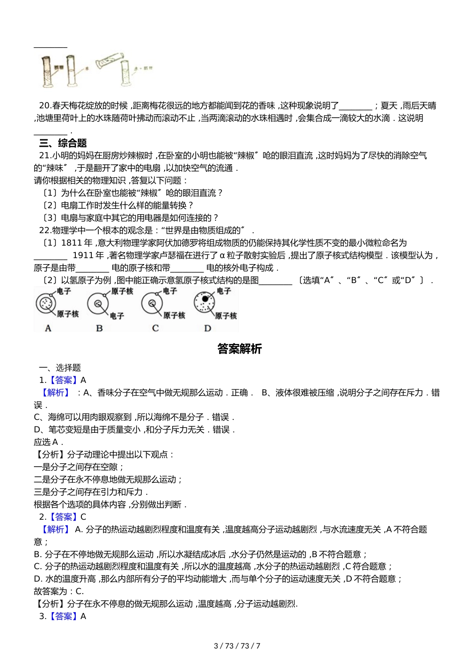 沪科版八年级全册物理第十一章 小粒子与大宇宙 单元练习题_第3页