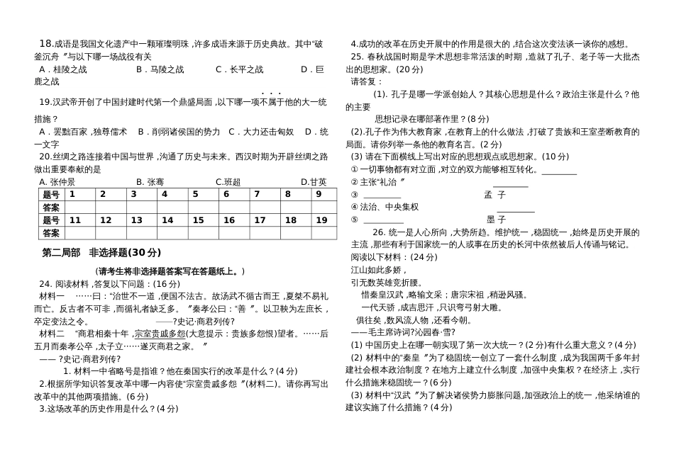 黑龙江省伊春市伊春区第八中学20182019学年初一历史上册期中试题人教版_第2页