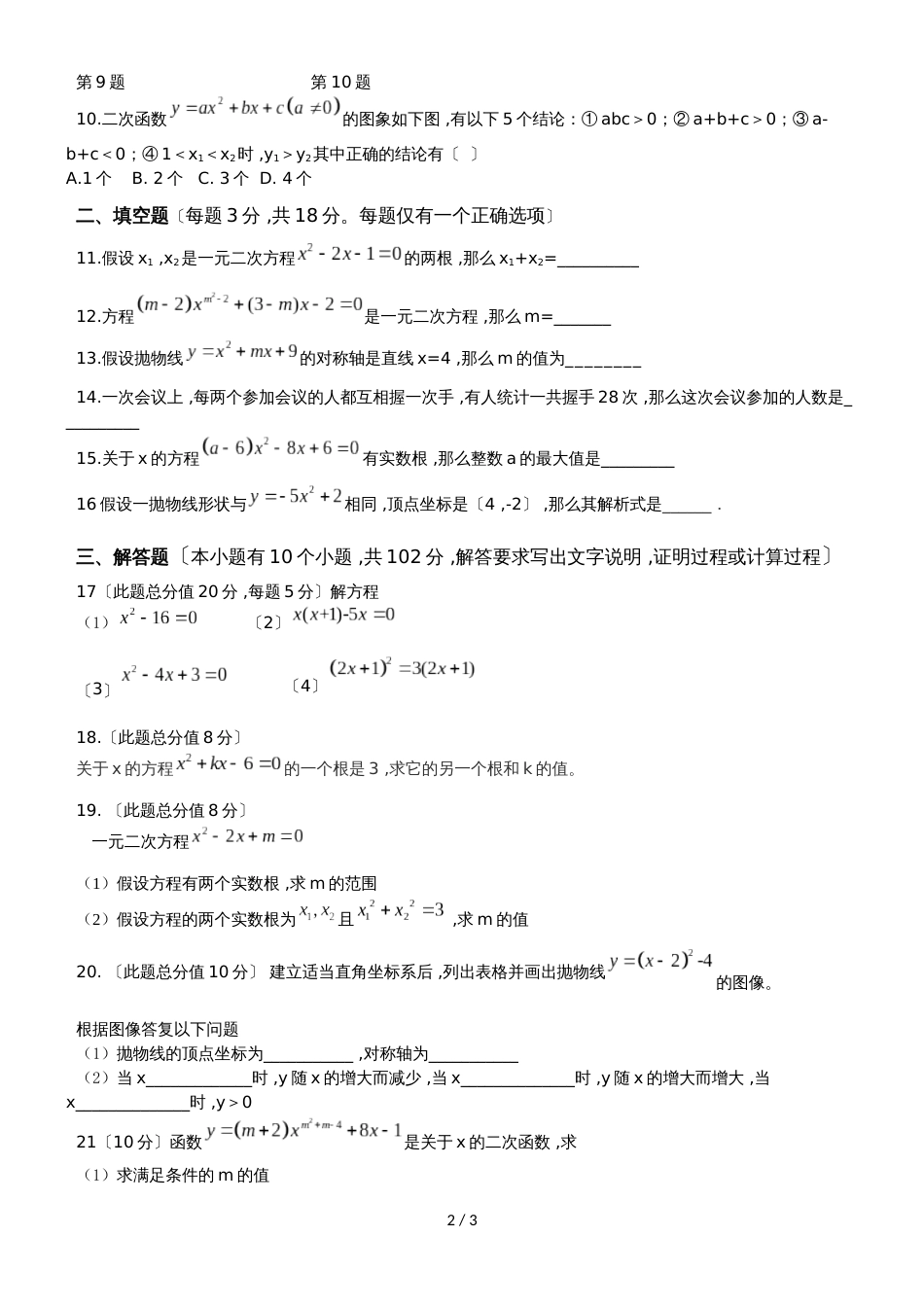 广东省广州市 第三中学九年级数学 9月底月考数学试卷（无答案）_第2页