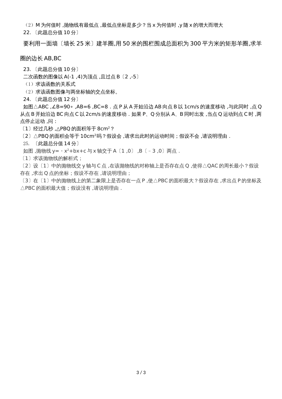 广东省广州市 第三中学九年级数学 9月底月考数学试卷（无答案）_第3页
