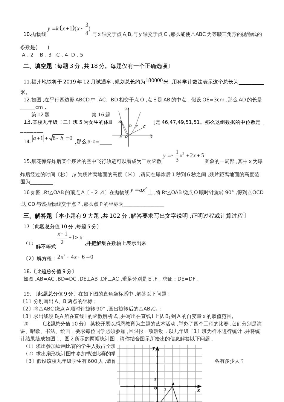 广东省广州市九年级数学 第16中学 9月底月考（无答案）_第2页