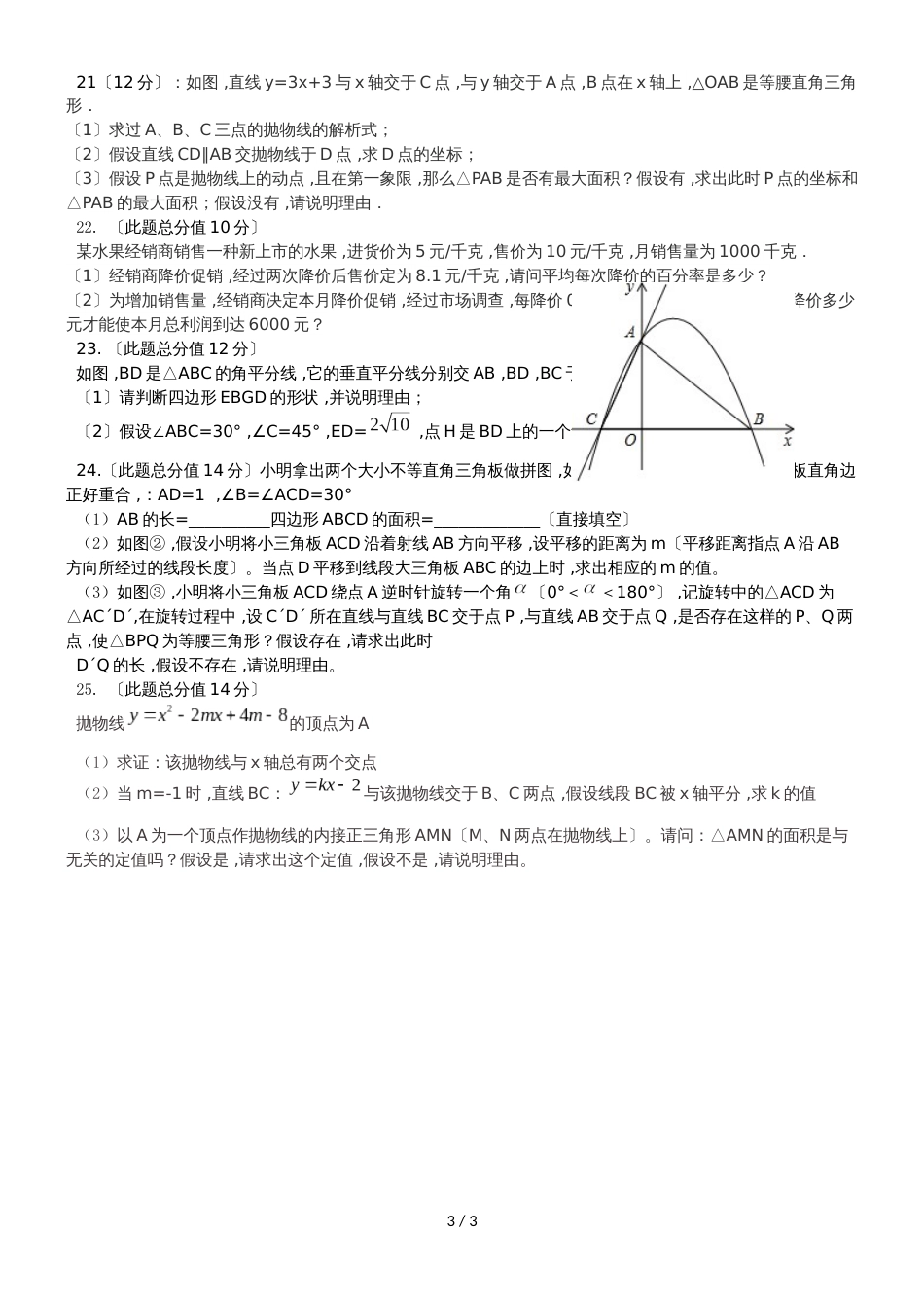 广东省广州市九年级数学 第16中学 9月底月考（无答案）_第3页
