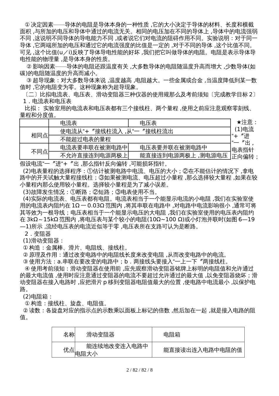 广东省龙峰中学2018九年级第一学期《电流电压电阻的关系》教学案例_第2页