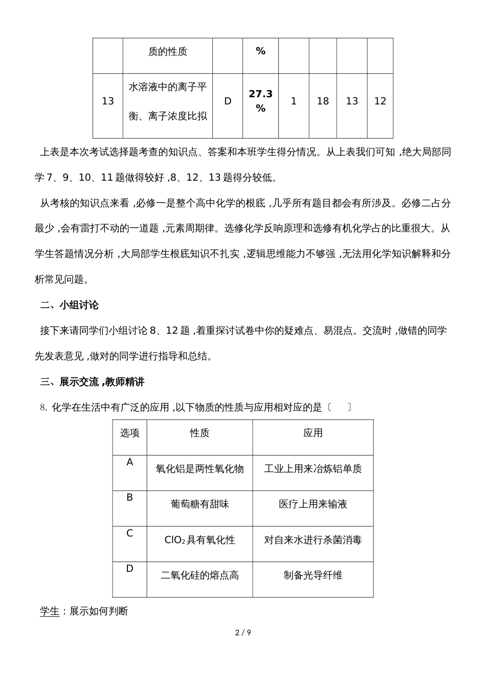 广东省惠州市惠东县平山中学高三化学广东省一模考试化学试卷评讲教案_第2页