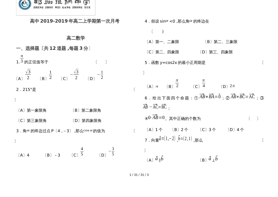 河南郑州维纲中学20182018学年高二数学月考试卷文科试题（ ）_第1页