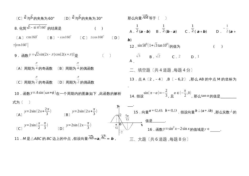 河南郑州维纲中学20182018学年高二数学月考试卷文科试题（ ）_第2页