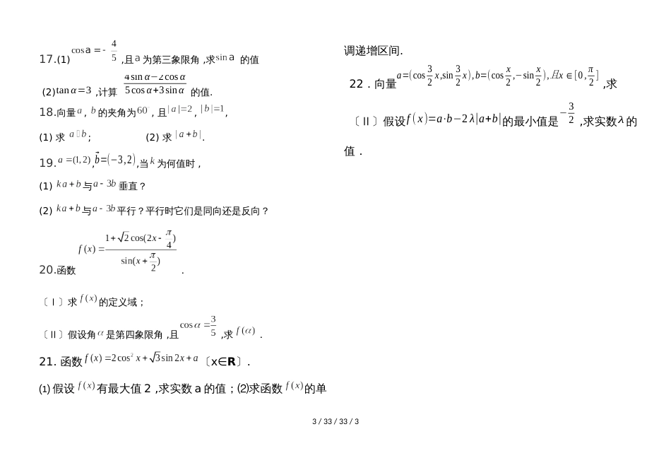 河南郑州维纲中学20182018学年高二数学月考试卷文科试题（ ）_第3页