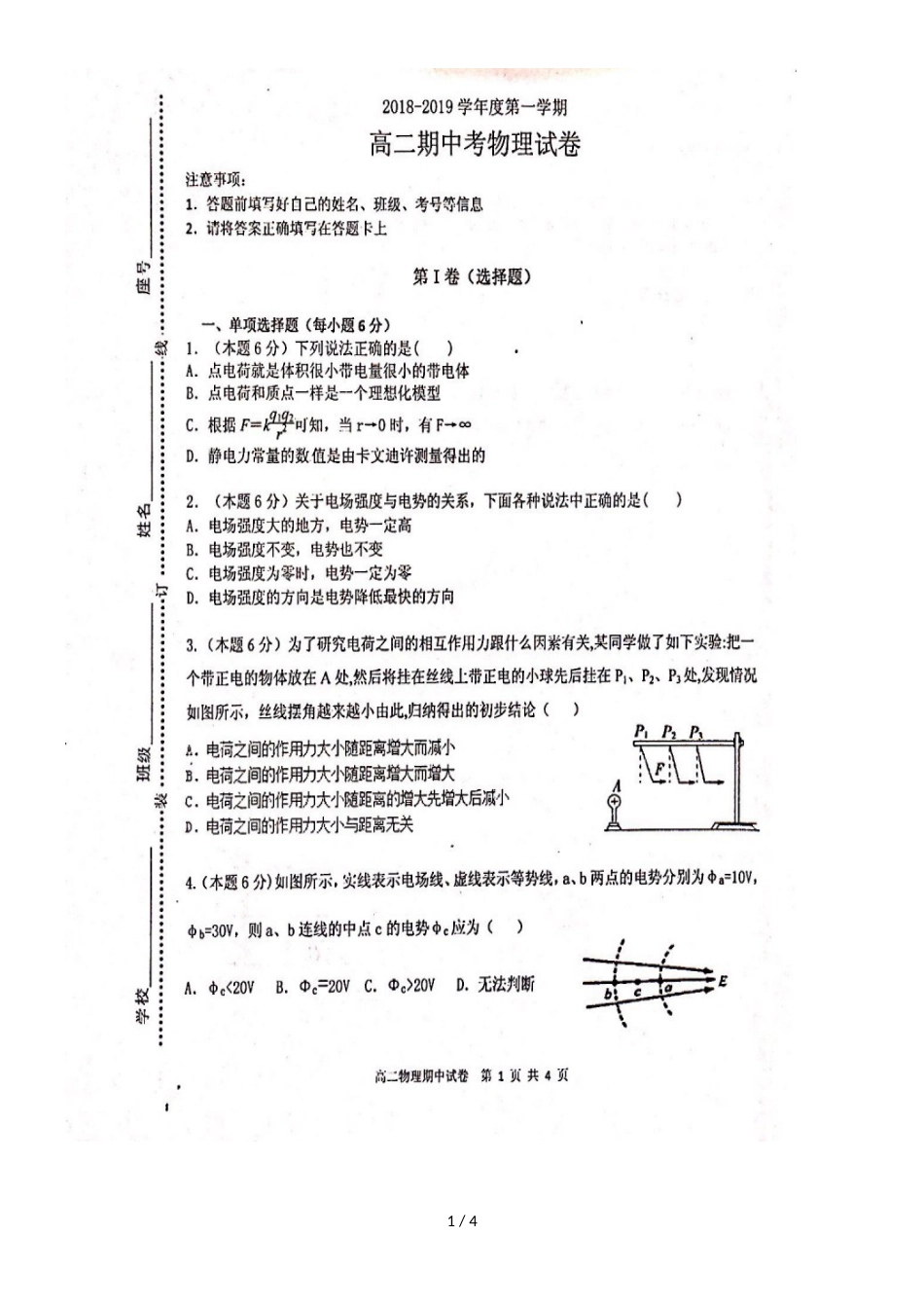 广东省揭阳市第三中学揭阳产业园高二物理上学期期中试题 理（，）_第1页