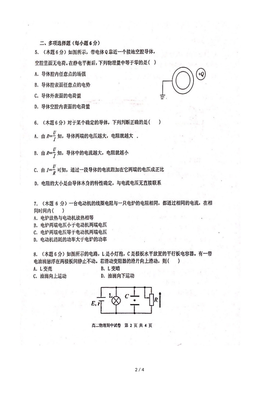 广东省揭阳市第三中学揭阳产业园高二物理上学期期中试题 理（，）_第2页