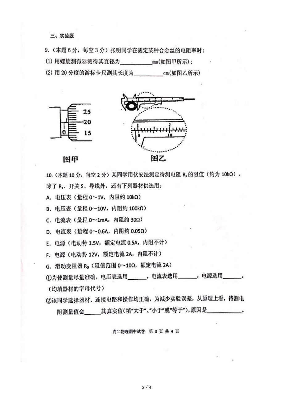 广东省揭阳市第三中学揭阳产业园高二物理上学期期中试题 理（，）_第3页