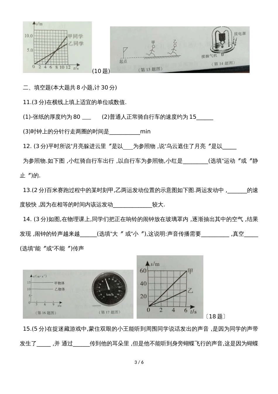 韩城市人教版八年级上册物理地第一月考试题（含答案）_第3页