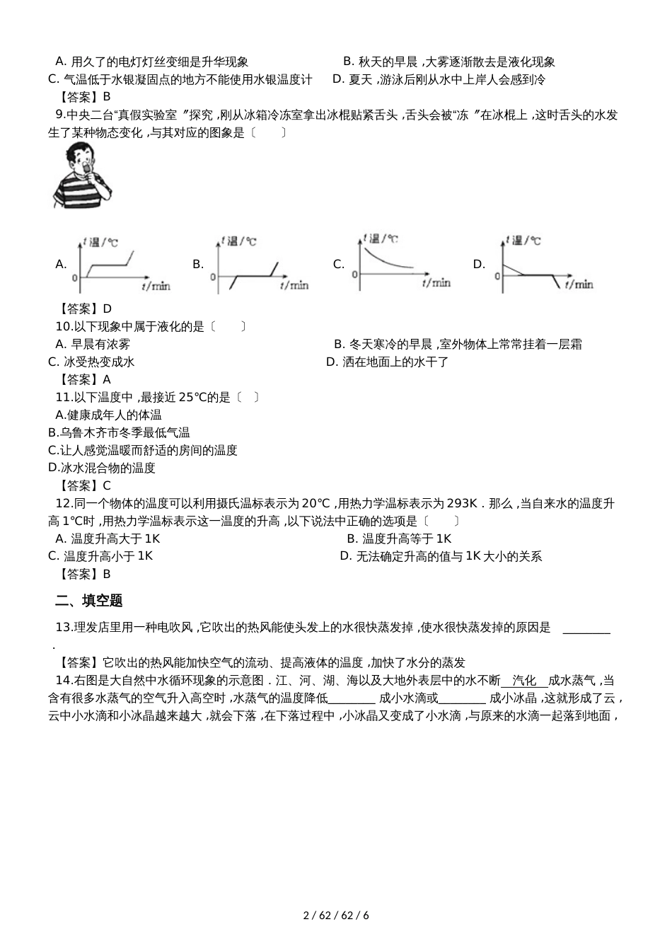 沪粤版八年级上册物理第四章 物质形态及其变化 单元测试题_第2页