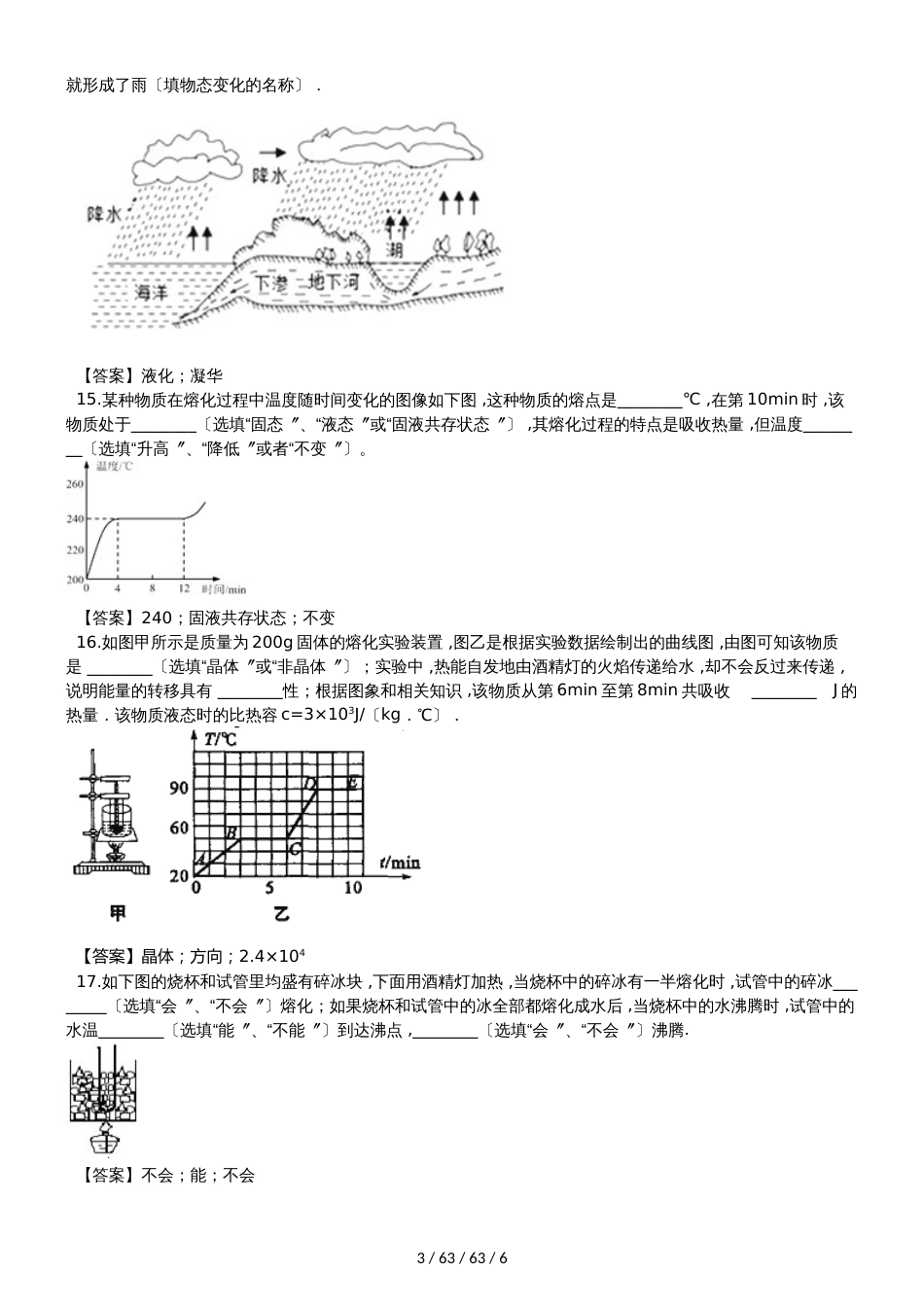 沪粤版八年级上册物理第四章 物质形态及其变化 单元测试题_第3页