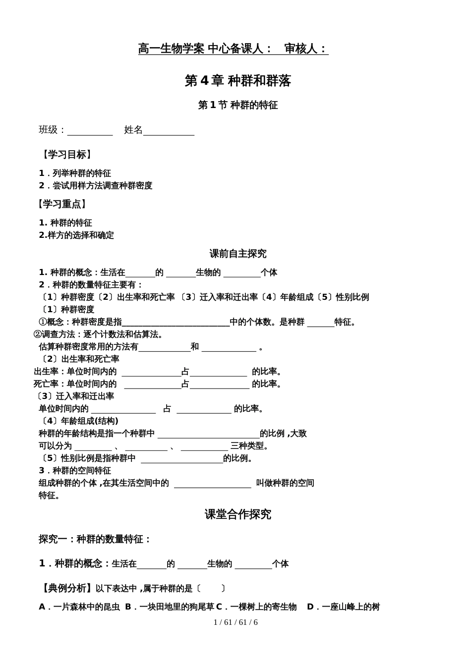 高中生物必修三41种群的特征_第1页