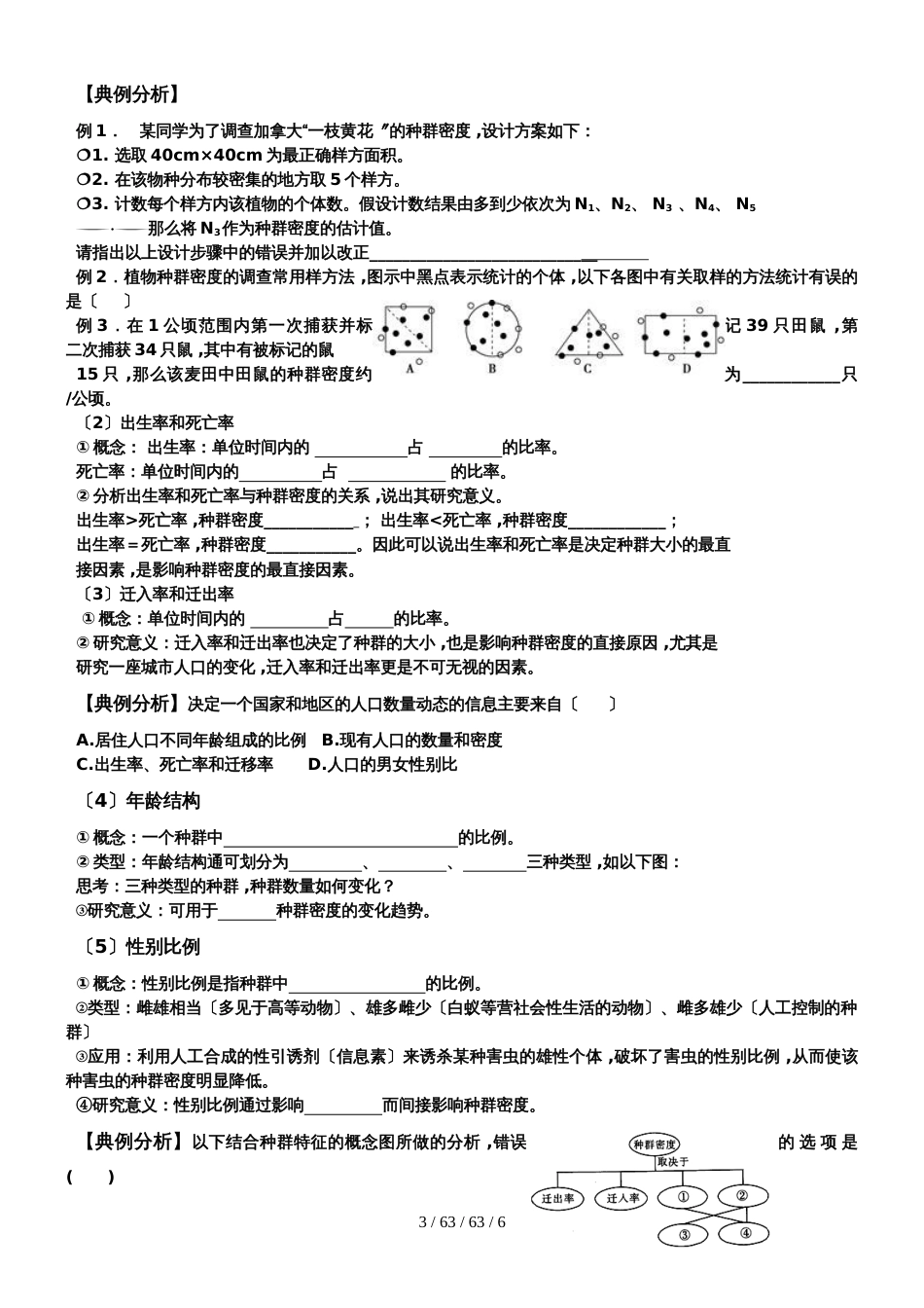 高中生物必修三41种群的特征_第3页