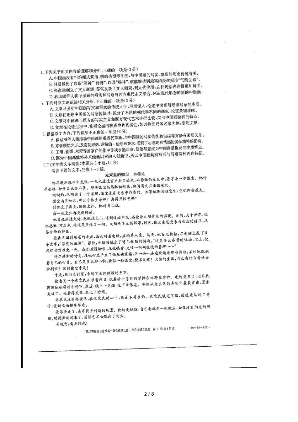 河北省廊坊市省级示范校高中联合体高三上学期第三次联考语文试题_第2页