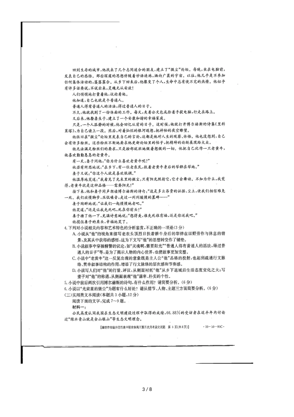 河北省廊坊市省级示范校高中联合体高三上学期第三次联考语文试题_第3页