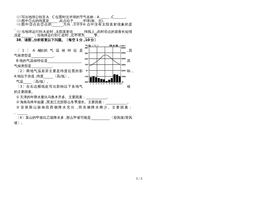 海南省儋州市正大阳光中学上学期七年级期末地理试卷（无答案）_第3页