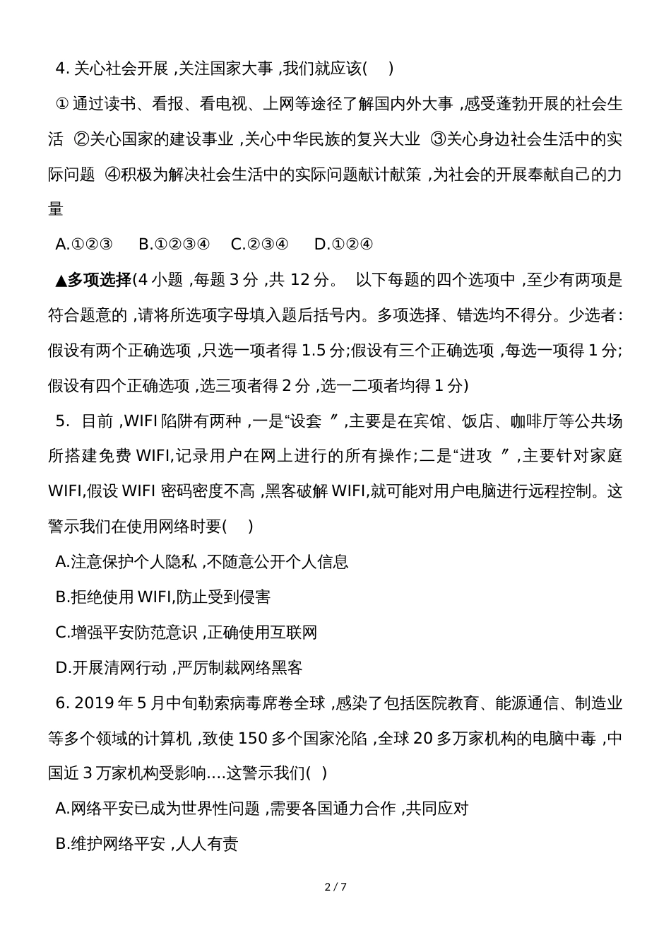 河南省邓州市城区二初中道德与法治八年级上册9月月考试卷_第2页