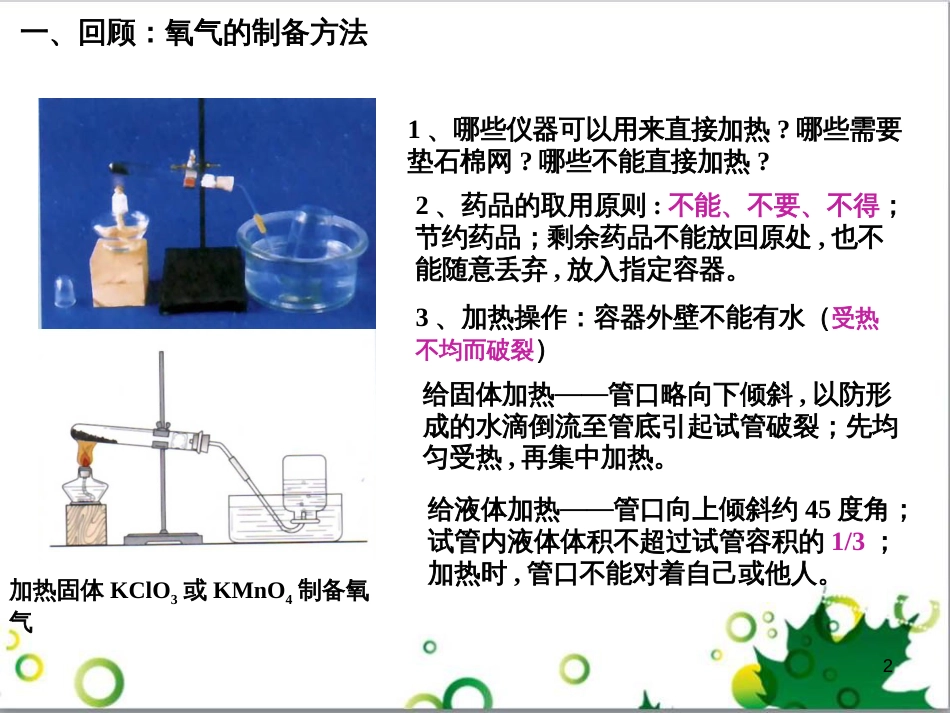 高中化学 1.1《化学实验基本方法》课件4 新人教版必修1_第2页
