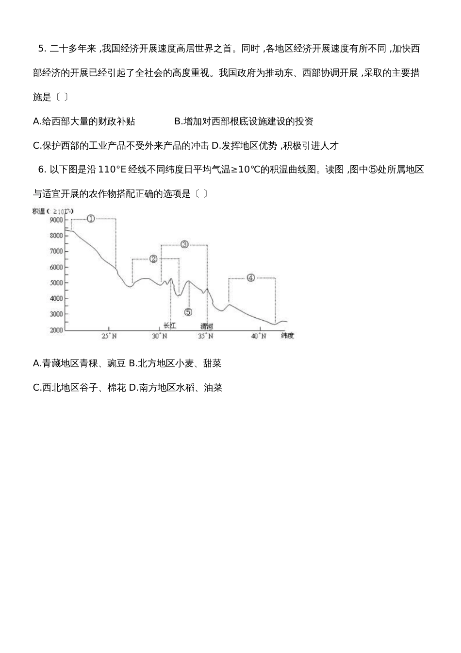 广西梧州第二中学高二年级地理季学期第一次周测试卷_第2页