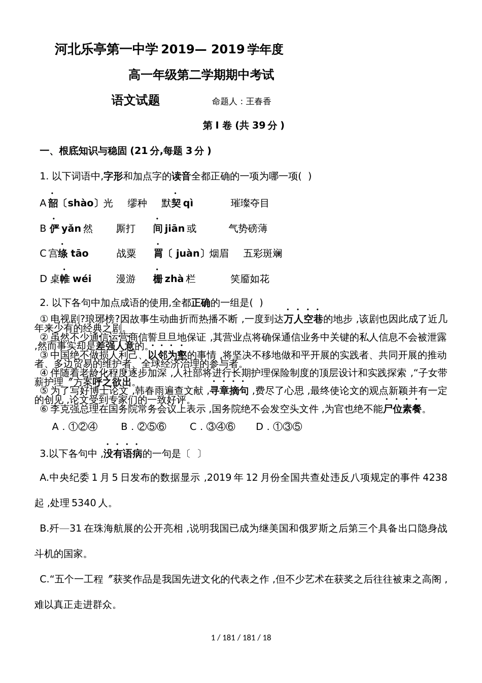 河北省乐亭第一中学20182018学年第二学期高二语文期中考试试题_第1页