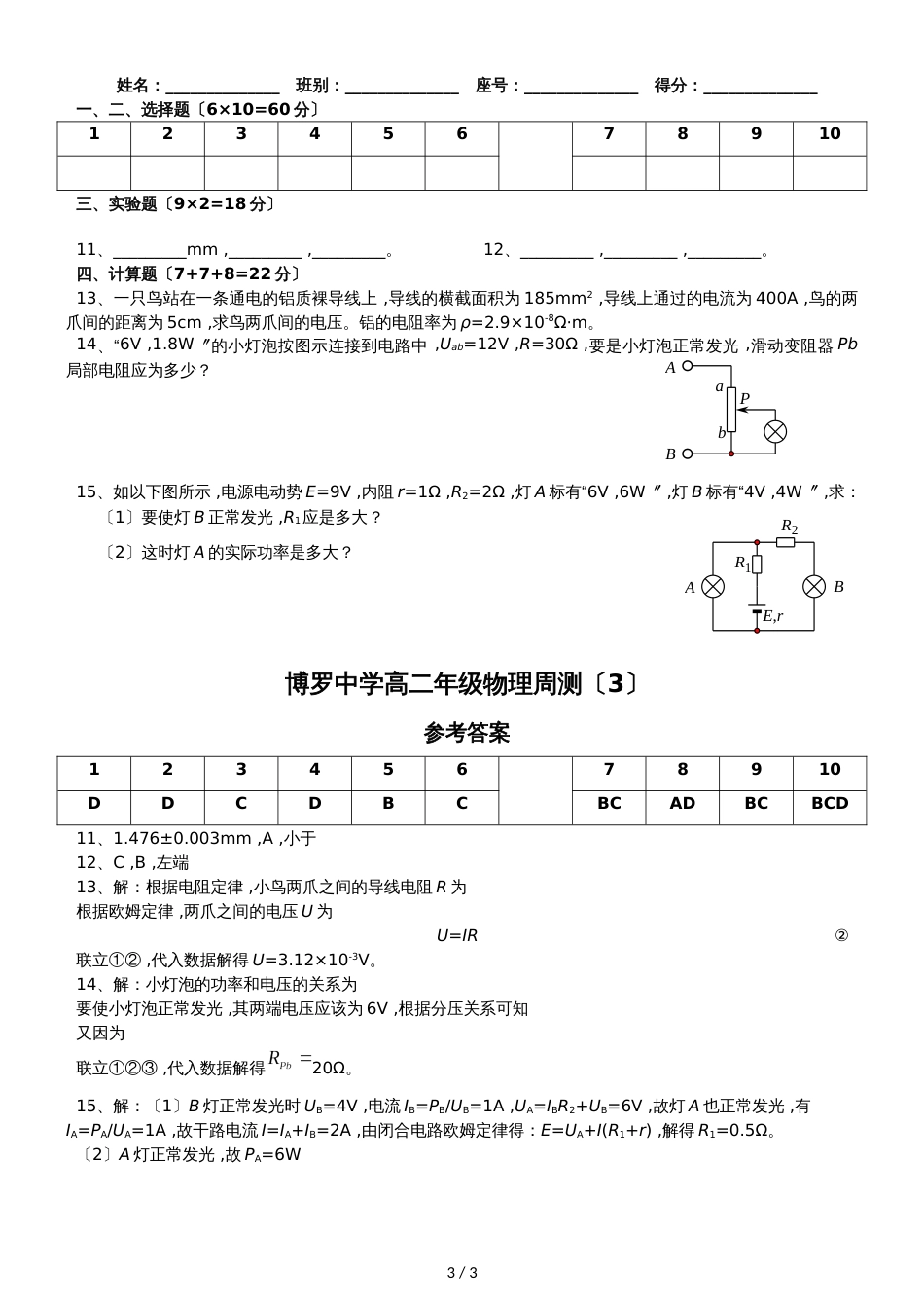 广东省惠州市博罗县博罗中学第一学期高二年级物理周测（3）_第3页