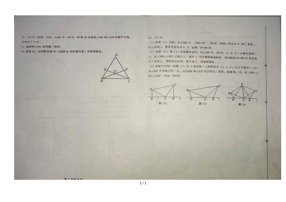 河北省保定市满城区龙门中学八年级上学期期中考试数学试题（图片版，）_第1页