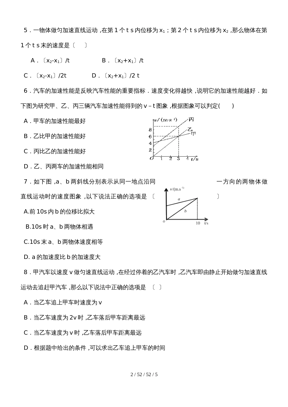 高一物理人教版必修一 2.6匀变速直线运动单元检测（无答案）_第2页