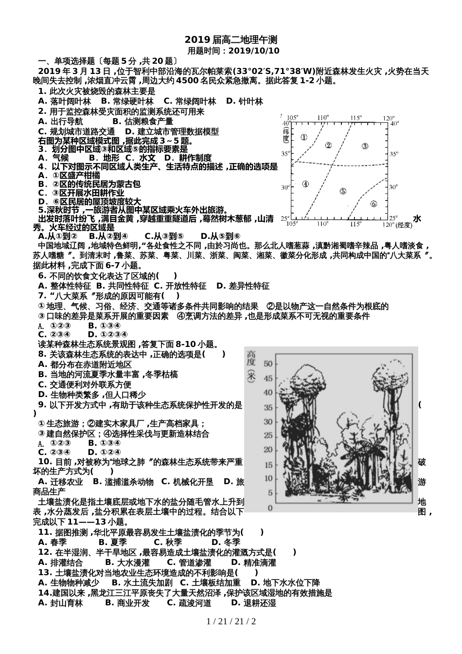 广东省肇庆市德庆县高二人教版地理必修三午测三_第1页