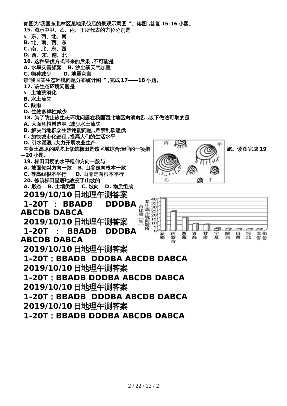 广东省肇庆市德庆县高二人教版地理必修三午测三_第2页