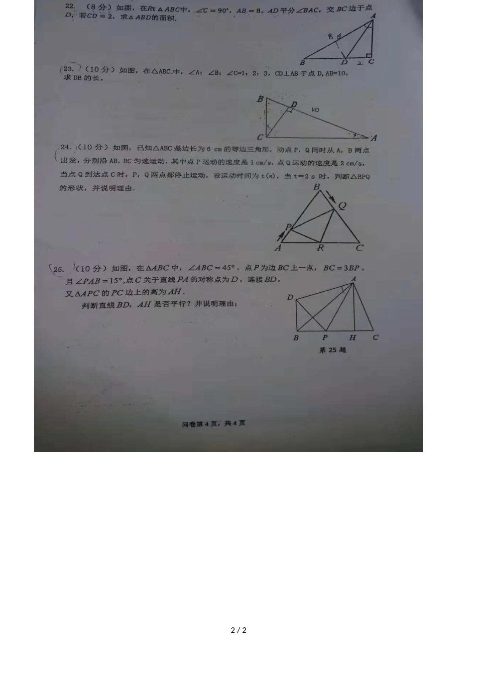 广东省广州市培正中学 八年级上册  期中测试数学试卷（图片版）_第2页