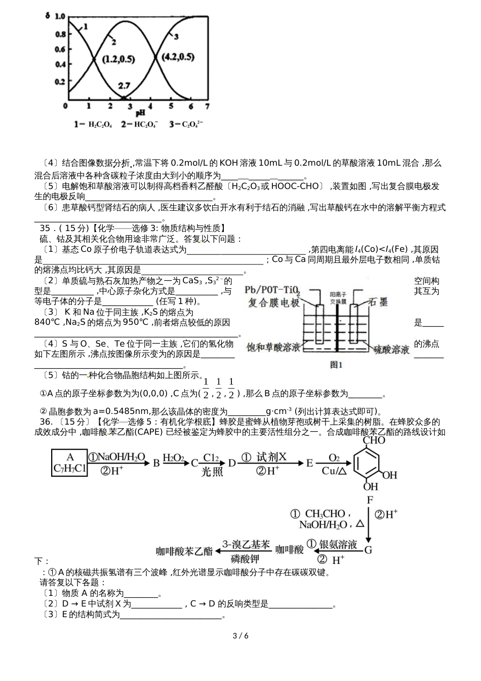 广东省蕉岭县蕉岭中学高三化学8月摸底考试试题_第3页