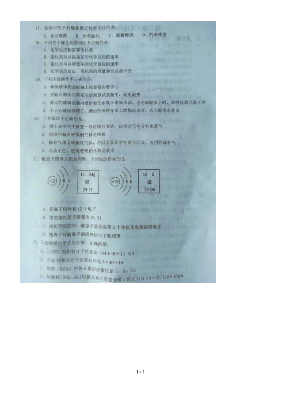 广东省化州市长岐镇中学度第一学期九年级化学期中试题_第1页
