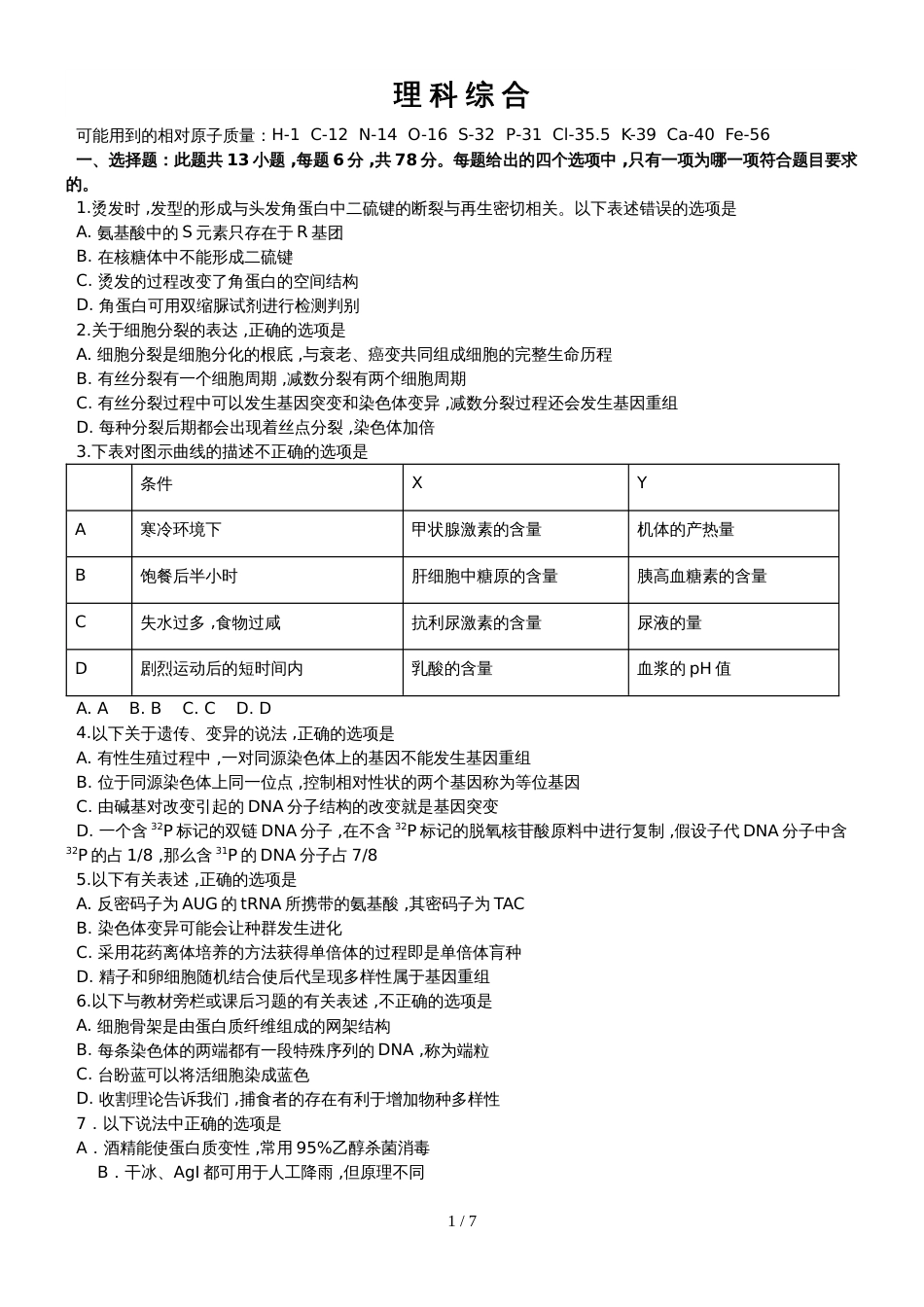 广东省布吉中学高三上学期理综试卷_第1页