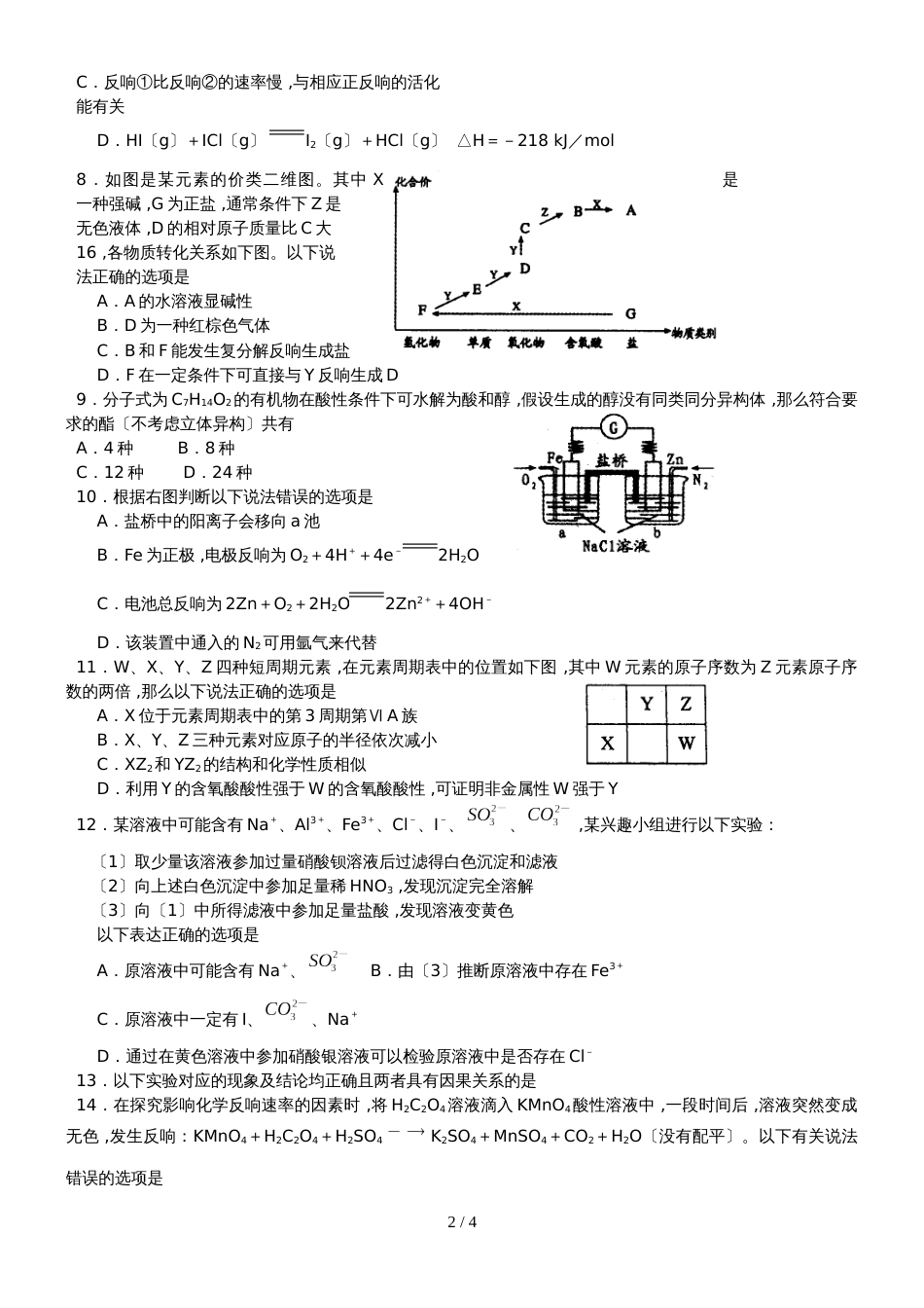 河南省高三年级10月定位考试化学无答案_第2页