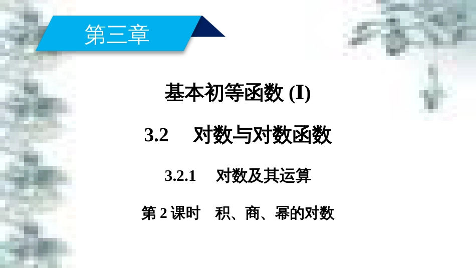 高中政治 第一单元 生活智慧与时代精神 第一课 第一框 生活处处有哲学课件 新人教版必修4 (43)_第2页