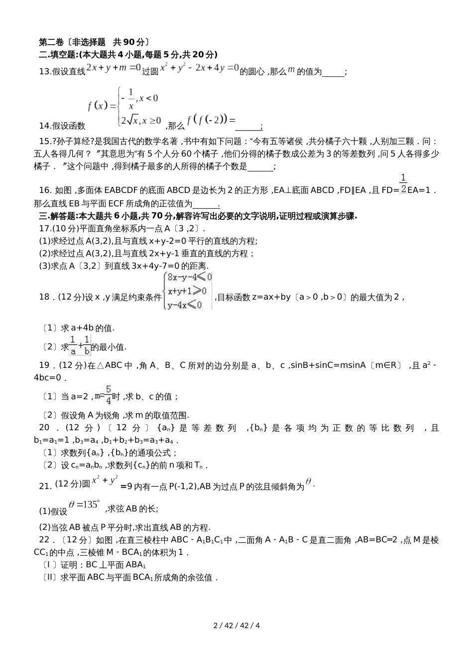 湖北省孝感市七校教学联盟20182018学年高一数学下学期期末考试试题 理_第2页