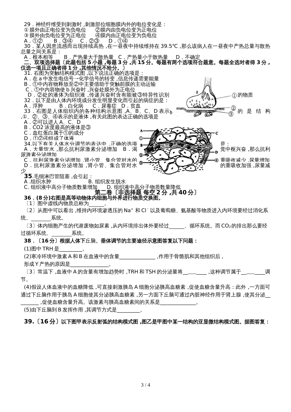 广东省惠州市惠东县惠东高级中学高二生物必修3第12章月考试题（无答案）_第3页