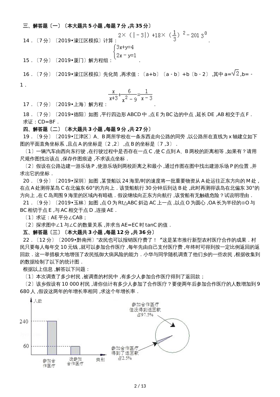 广东省汕头市濠江区中考数学模拟试卷解析版_第2页