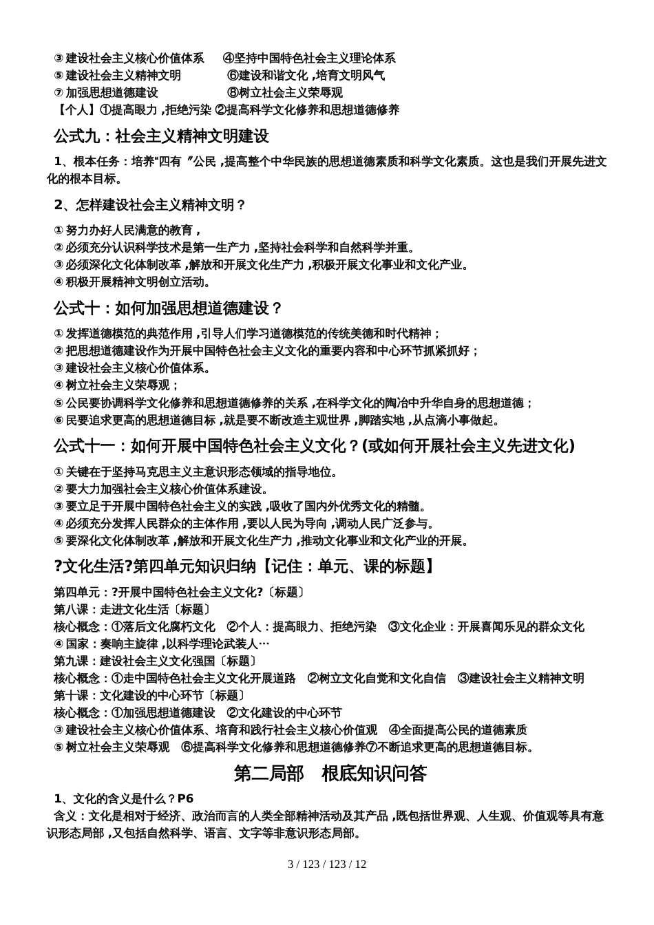 广东省蓝精灵中学高二文化生活学习手册_第3页