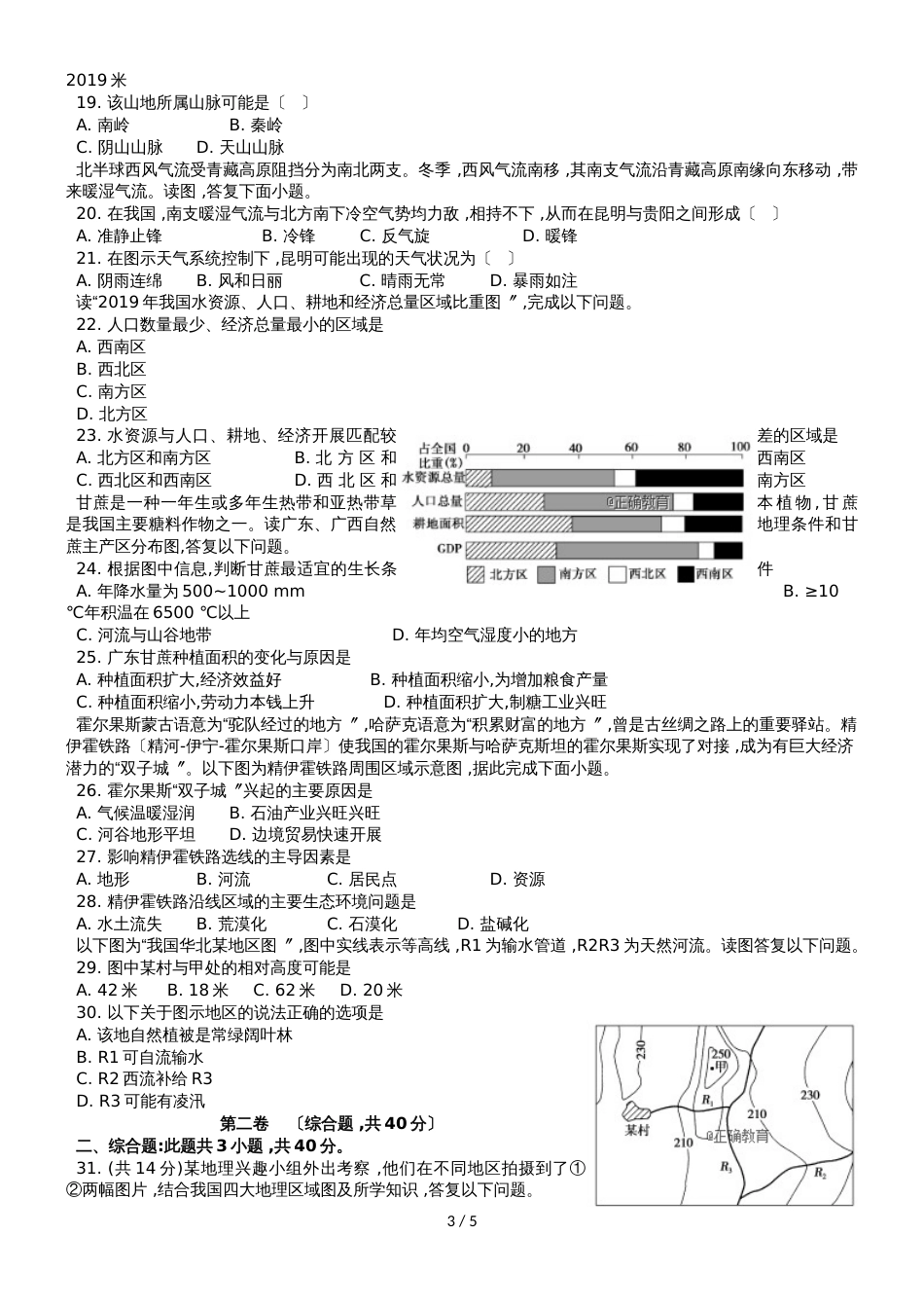 河南省信阳市第一高级中学高二地理上学期10月月考试题_第3页