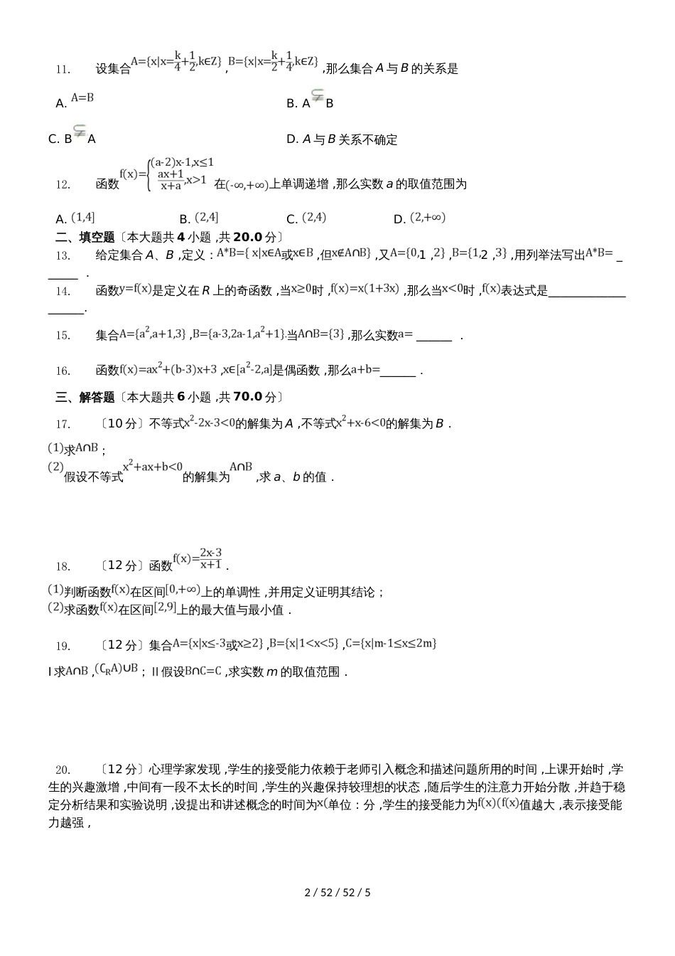 湖北省黄冈市麻城实验高中20182019学年高一数学10月月考试题_第2页