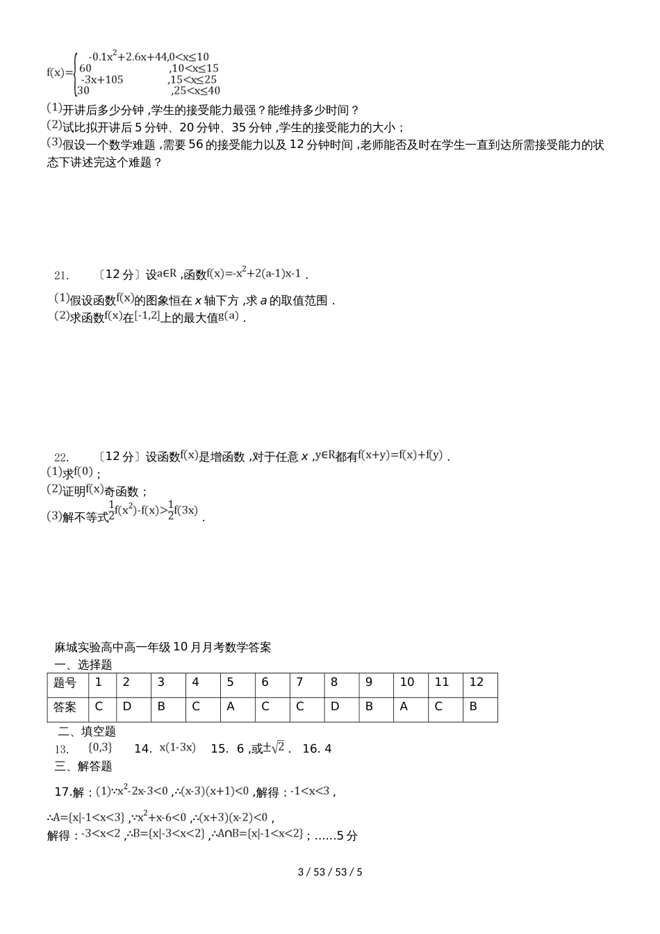 湖北省黄冈市麻城实验高中20182019学年高一数学10月月考试题_第3页