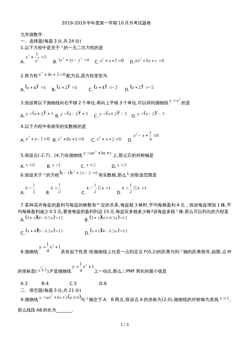 河南省洛阳市外国语学校九年级上10月月考数学试题（无答案）_第1页