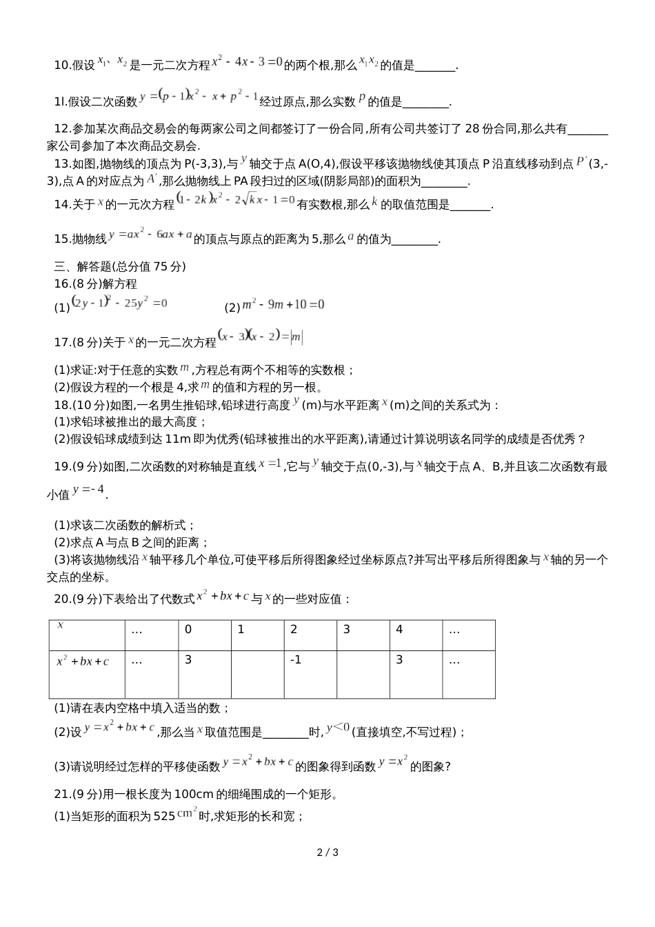 河南省洛阳市外国语学校九年级上10月月考数学试题（无答案）_第2页