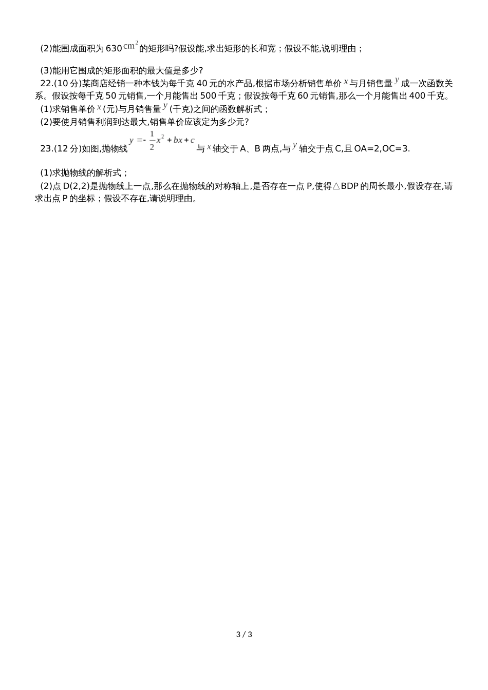 河南省洛阳市外国语学校九年级上10月月考数学试题（无答案）_第3页